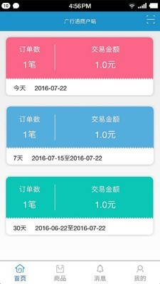 廣行通商戶版