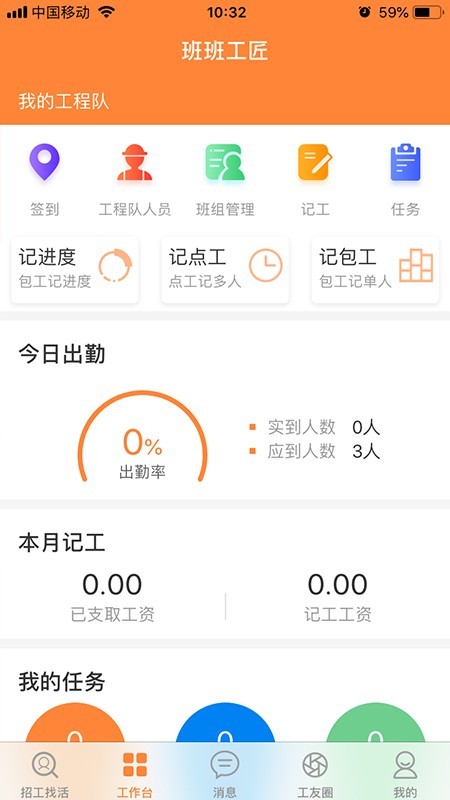 班班工程隊(duì)