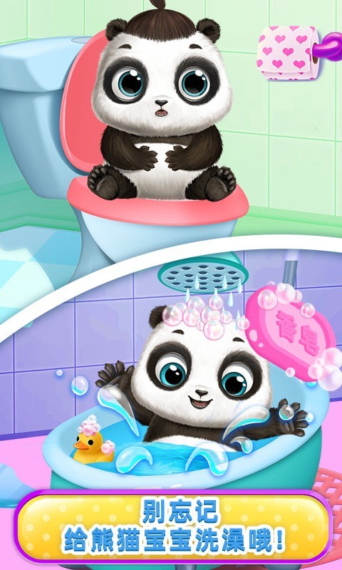 熊猫宝宝的成长计划
