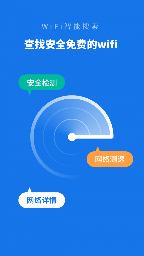 WiFi智能管家