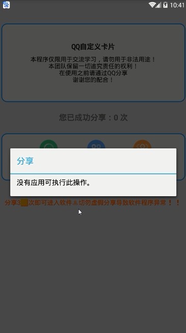 qq黑科技软件大全