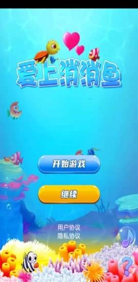 捕魚消消樂