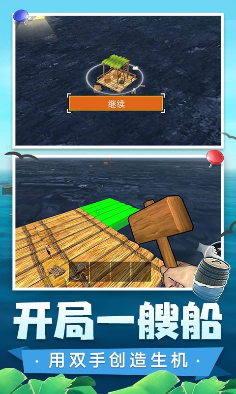 木筏求生3D
