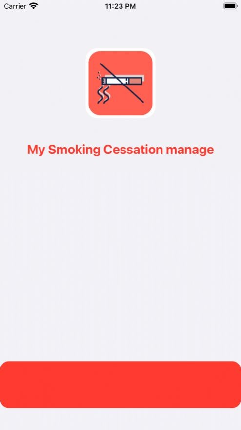 我的戒烟管理