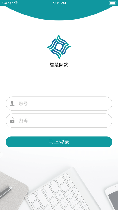 智慧陜數(shù)