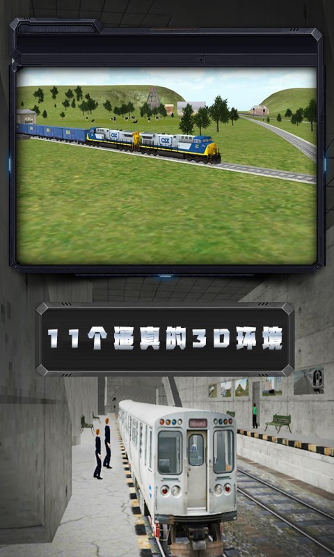 模拟火车遨游欧洲