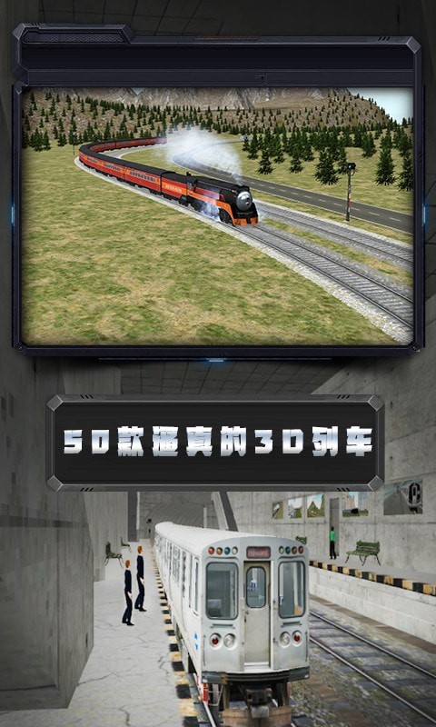 模拟火车遨游欧洲