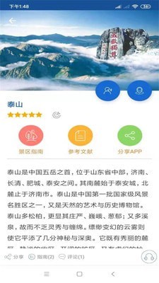 泰山旅行語音導(dǎo)游