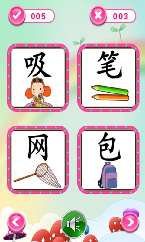 儿童教育学汉字
