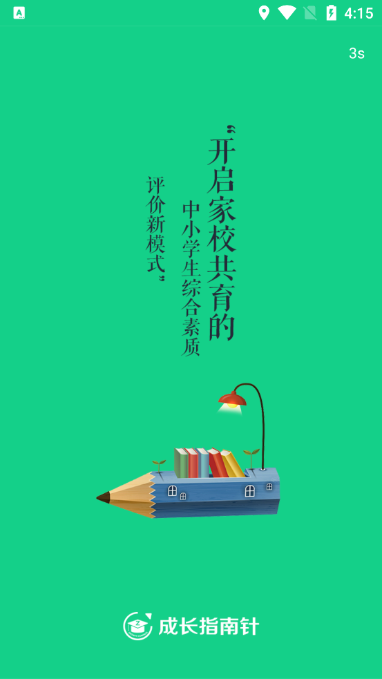 成長(zhǎng)指南針