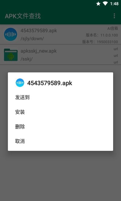 APK文件查找器