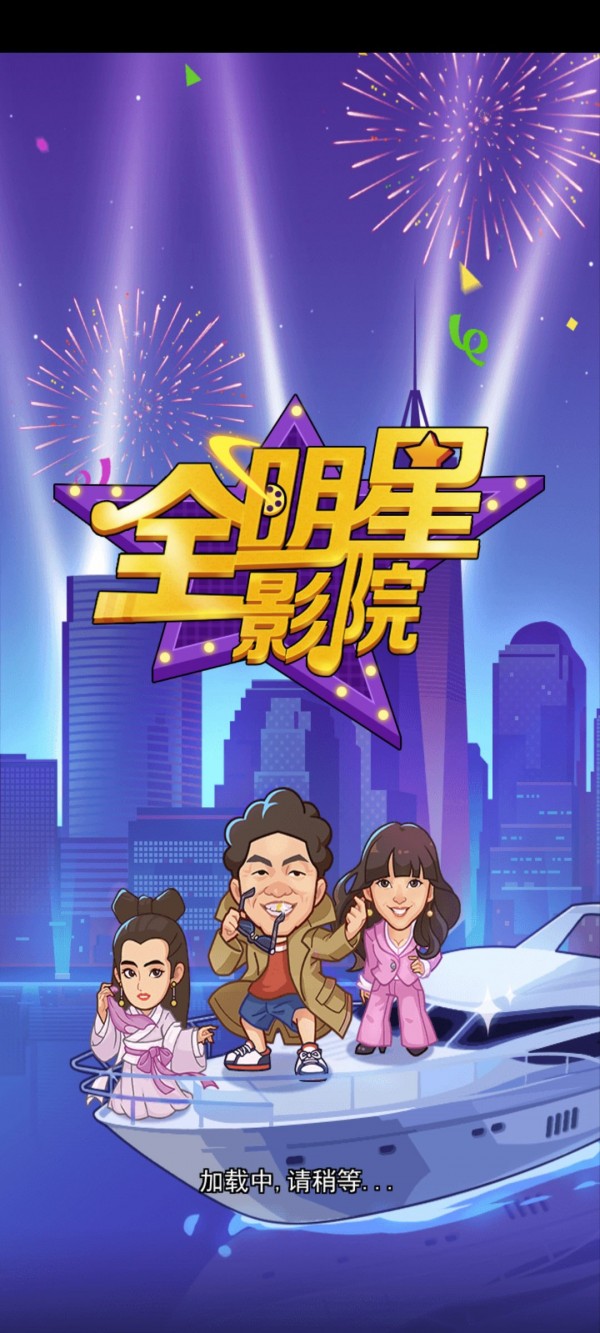 全明星电影院红包版