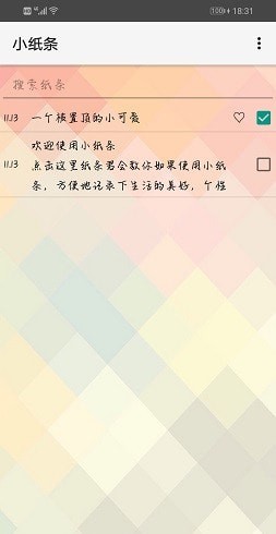 小纸条记事