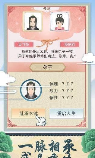 修仙式人生无限修为版