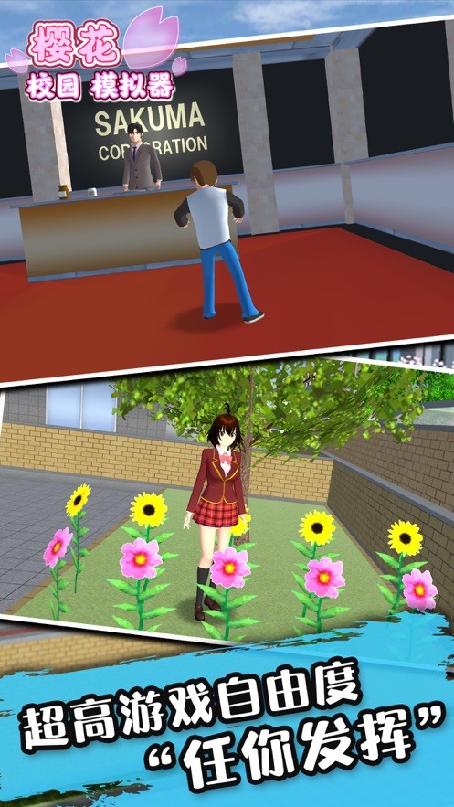 樱花仙人模拟器