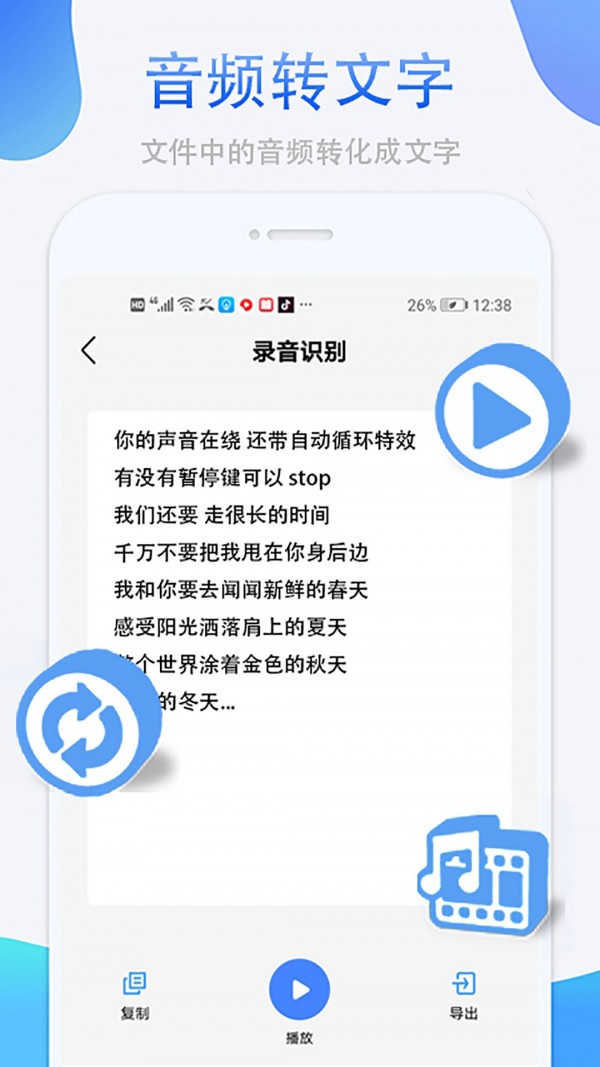 錄音文字轉(zhuǎn)換助手