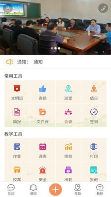 校云通教師端
