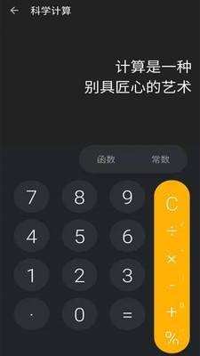 快算計算機