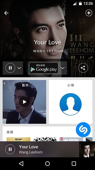 Shazam安卓版