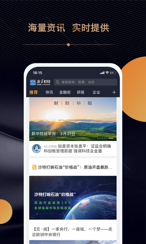 新华财经app