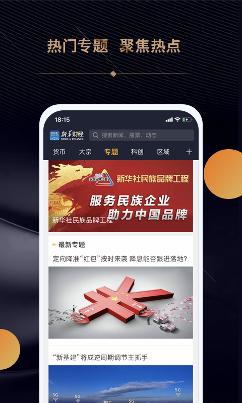 新华财经app