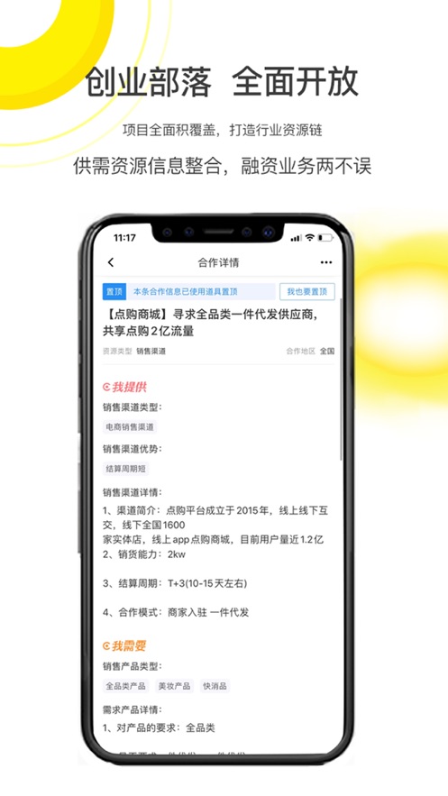 创业部落app