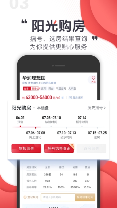 耒房通app