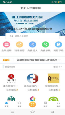 泗阳人才信息网