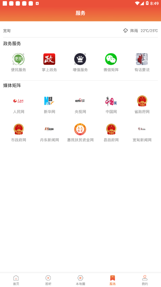 宽甸融媒app