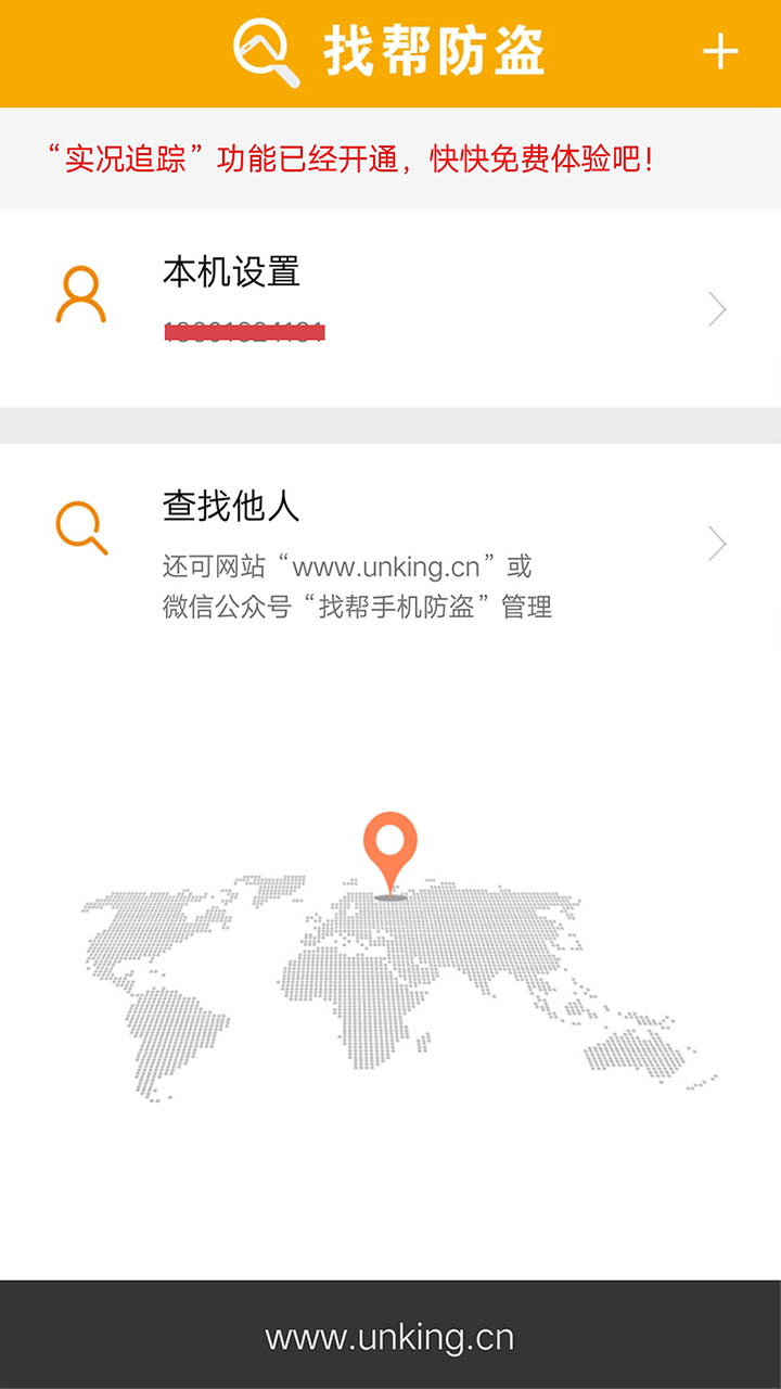 找?guī)褪謾C(jī)定位防盜找回