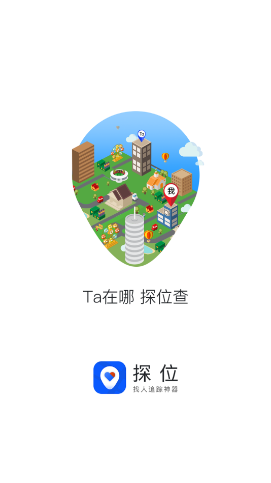 探位-找人定位追踪神器