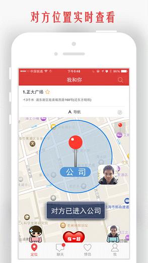 我和你(情侣实时手机定位)官方