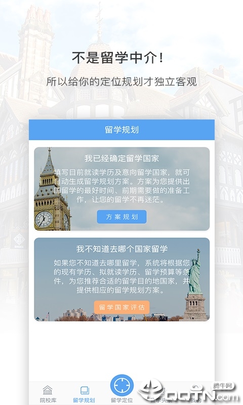 留学定位规划