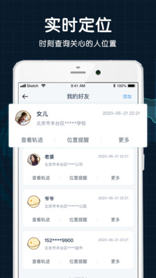 守计-亲友位置共享
