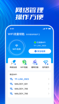 WiFi閃連鑰匙鴻蒙版