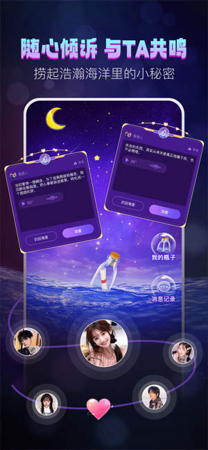 靈魂漂流瓶(原假裝cp)iPhone版