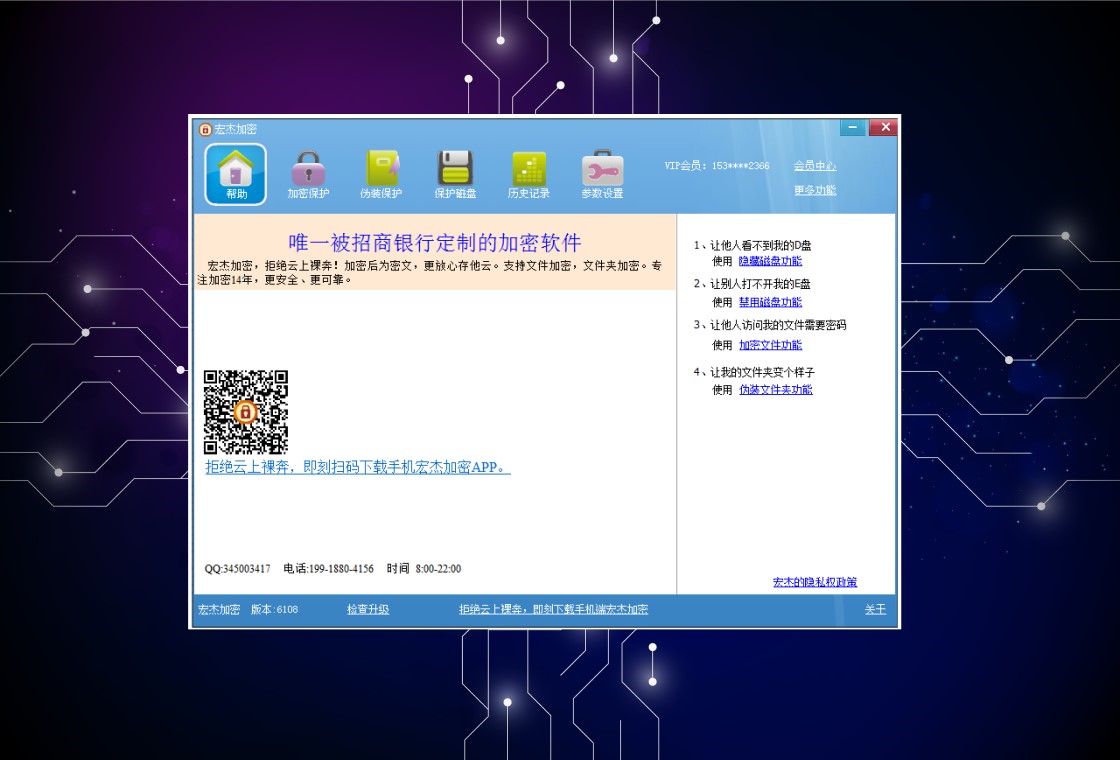 宏杰加密PC版