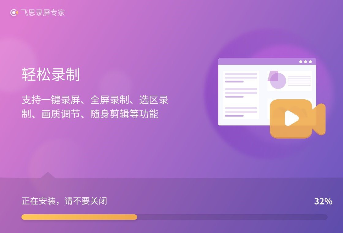飛思錄屏專(zhuān)家PC版