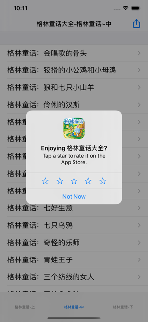 格林童话大全iPhone版