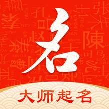 起名字大師鴻蒙版