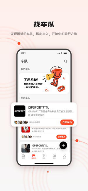 iGPSPORTiPhone版