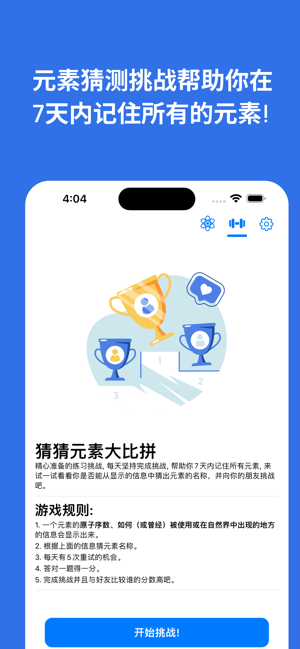 元素周期表2022iPhone版