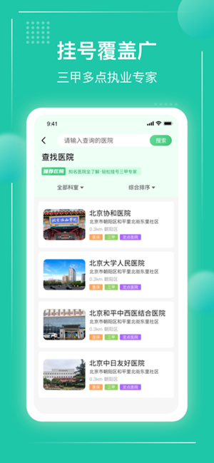 京医挂号通iPhone版