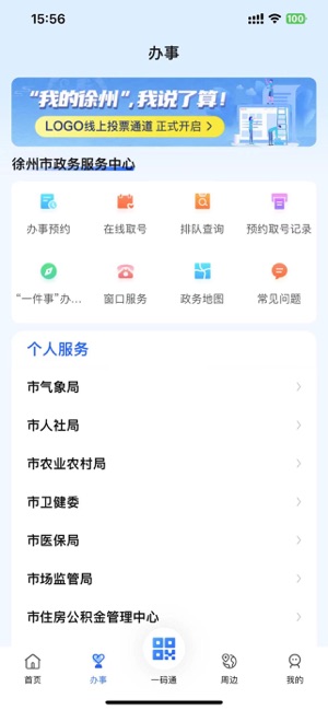 苏服办iPhone版