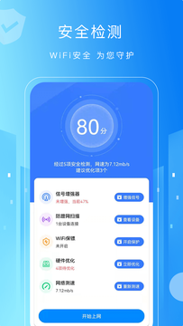 WiFi万能上网鸿蒙版