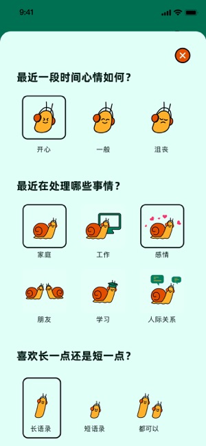 蝸牛語錄iPhone版