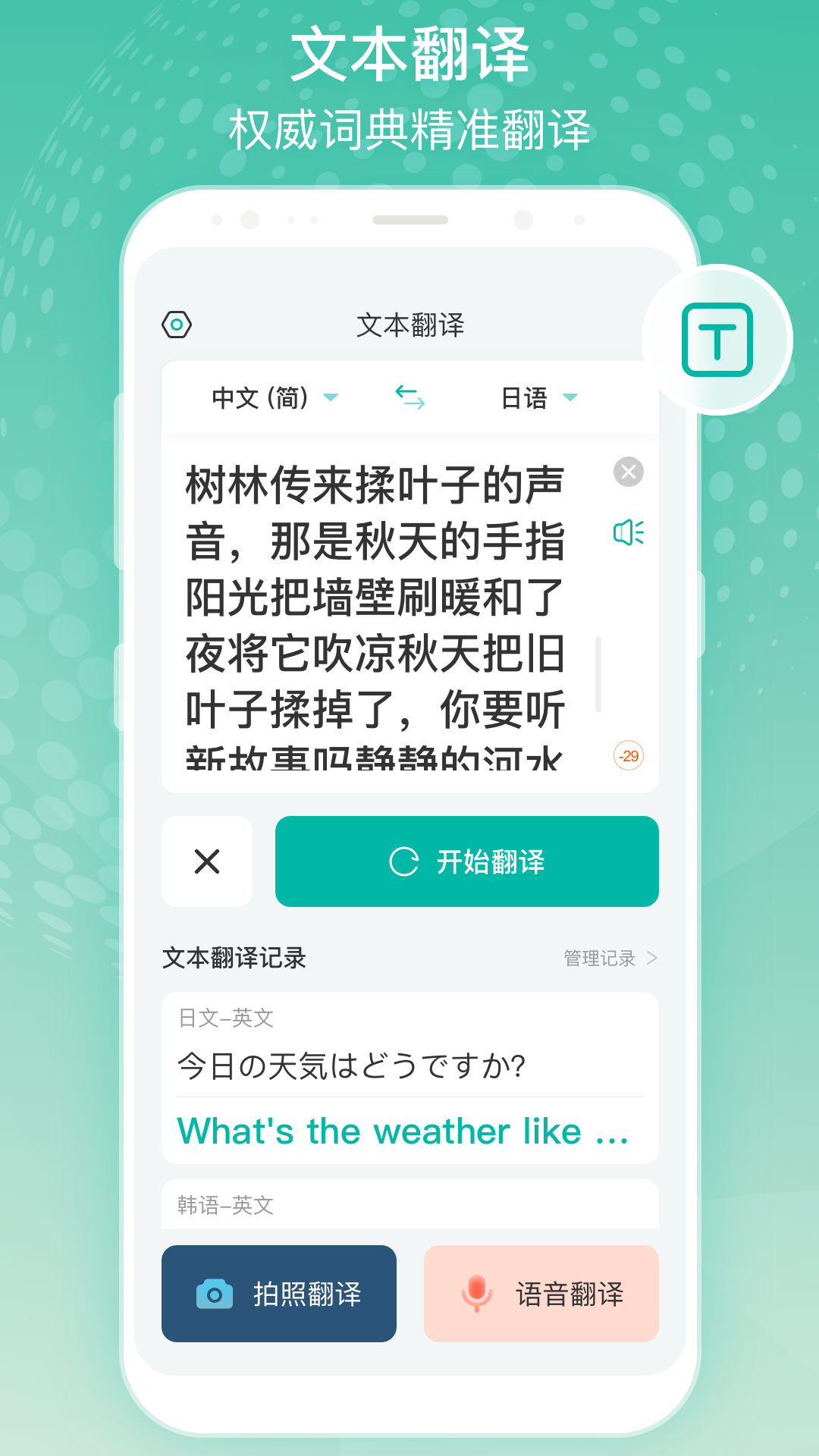 全球翻譯官