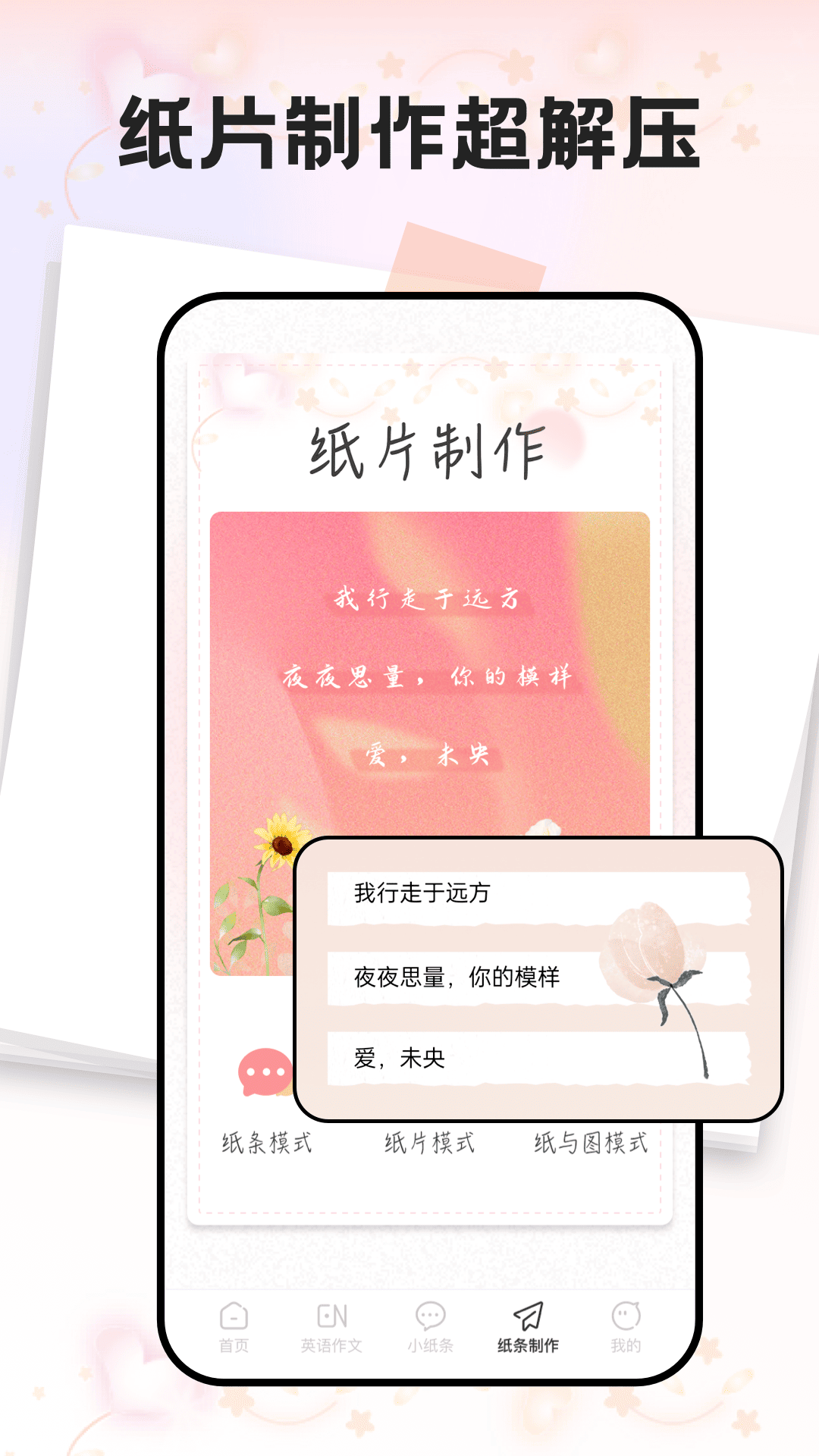 纸条君