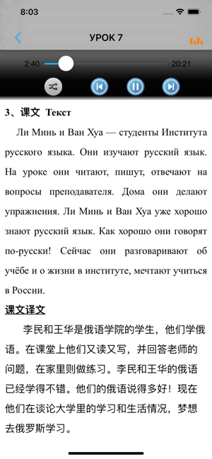 东方大学俄语新版第一册‬iPhone版