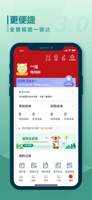 中国人寿寿险‬iPhone版